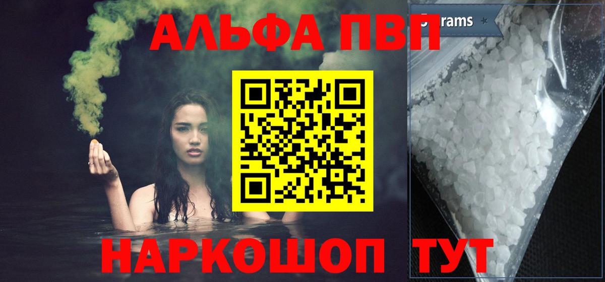 А ПВП СК КРИС  A PVP мука  Вход с VPN  дарнет шоп  Братск  APVP Crystall 
