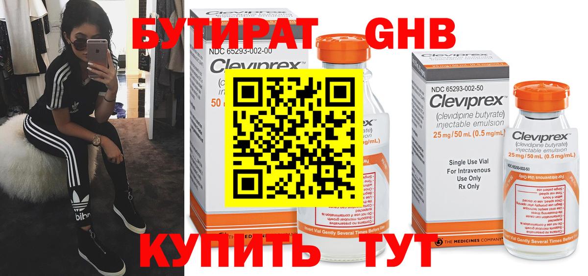 БУТИРАТ жидкий экстази Братск