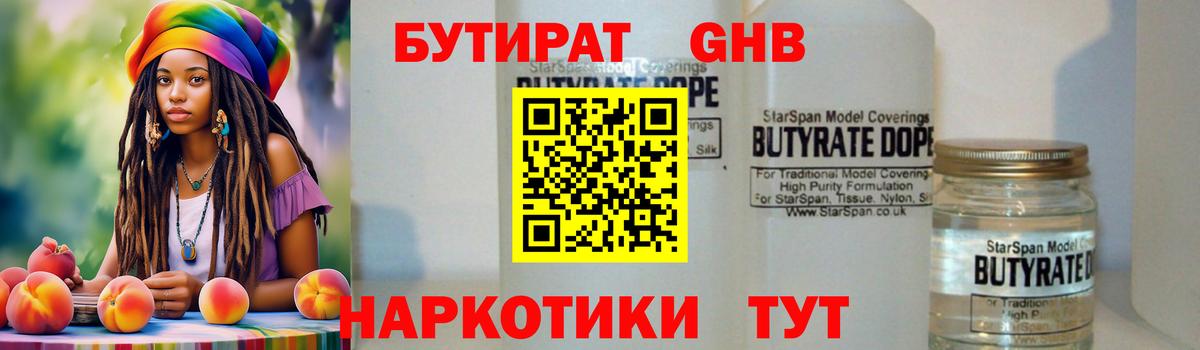 Братск  Бутират жидкий экстази  БУТИРАТ  Вход с VPN 