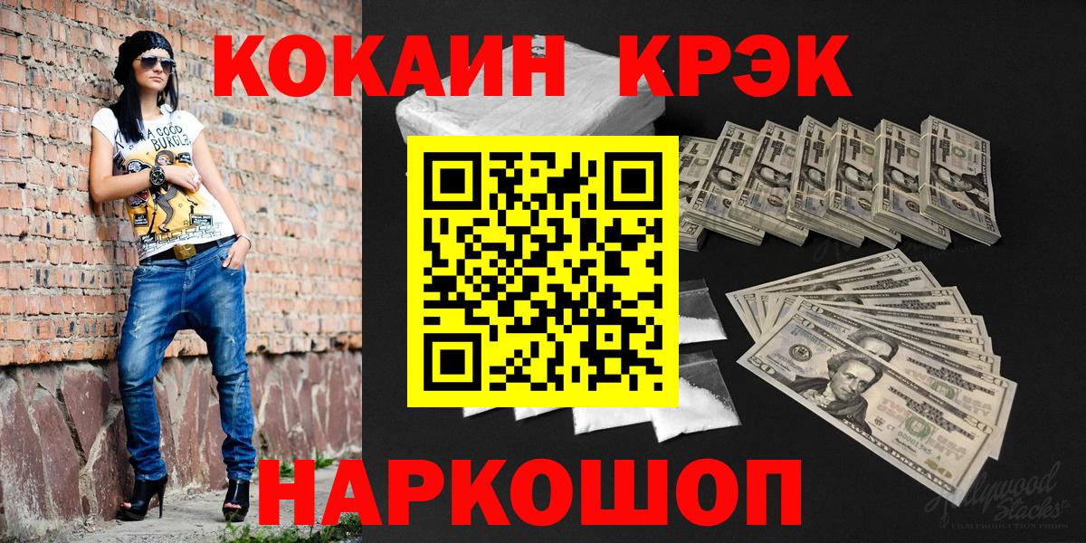 Кокаин 97% Братск