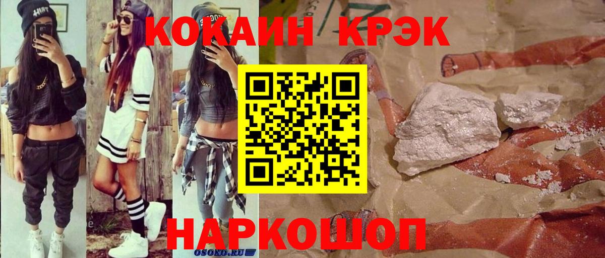 Кокаин Эквадор  КОКАИН Колумбийский  Вход с VPN  COCAIN  Братск 