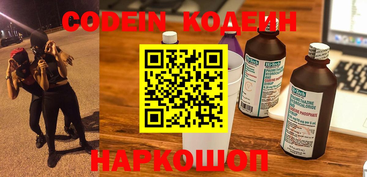 Кодеин напиток Lean (лин) Братск