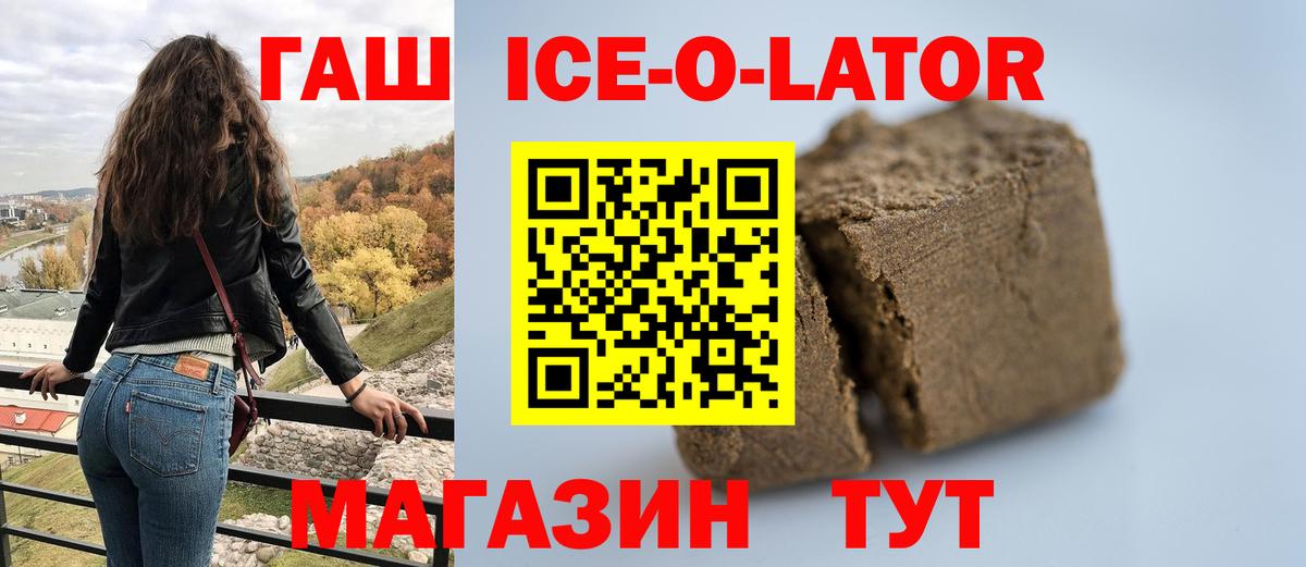 Гашиш ice o lator Братск