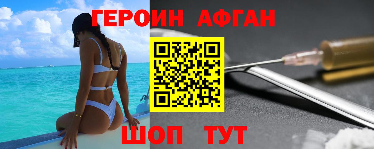Героин белый  Вход с VPN  Братск 