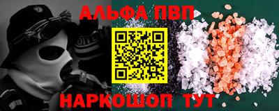 альфа пвп Северобайкальск