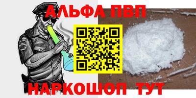 альфа пвп Северобайкальск