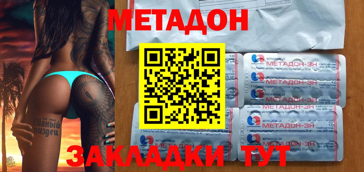 МЕТАДОН мёд  Вход с VPN  Метадон кристалл  Братск 